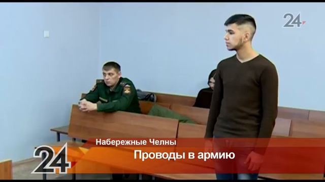 12 призывников из Набережных Челнов отправились на службу в армию смотреть онлайн