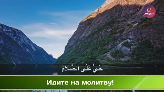 Очень красивый Азан смотреть онлайн