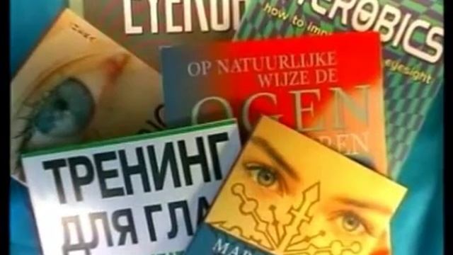 тренинг для глаз смотреть онлайн