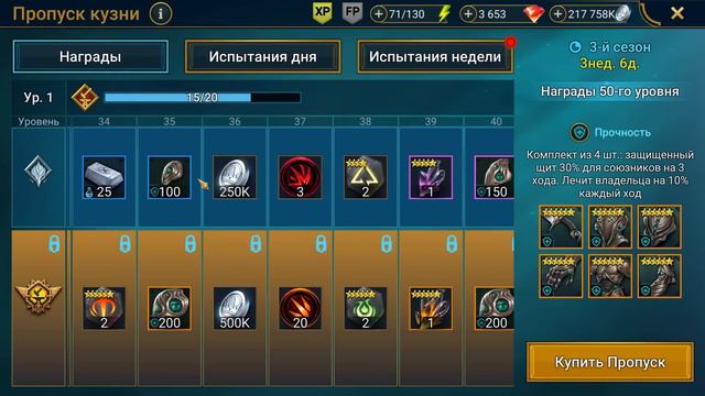 Стоит ли делать/покупать ПРОПУСК кузни. Новый имба сет НАХАЛЯВУ. RAID shadow legends смотреть онлайн