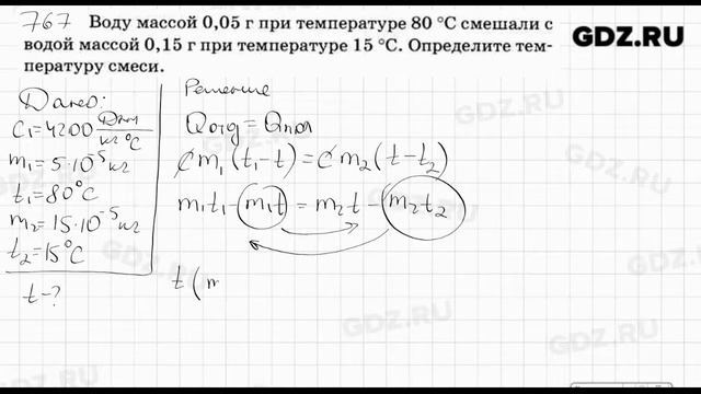 № 767 - Физика 7-9 класс Пёрышкин сборник задач смотреть онлайн