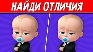 НАЙДИ ОТЛИЧИЯ ЗА 30 СЕКУНД ! ТЕСТ НА ВНИМАТЕЛЬНОСТЬ ! ПРОВЕРЬ СВОЕ ЗРЕНИЕ !