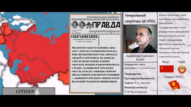 [#3] Альтернативное прошлое СССР (с 1953) — Восстановление страны смотреть онлайн