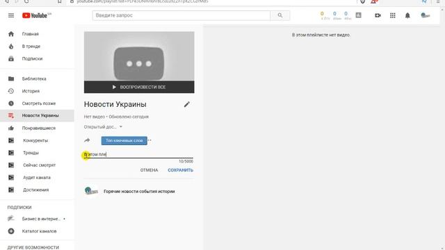 Как создать сделать плейлист на youtube правильно в новой студии. Настройки и seo оптимизация. смотреть онлайн