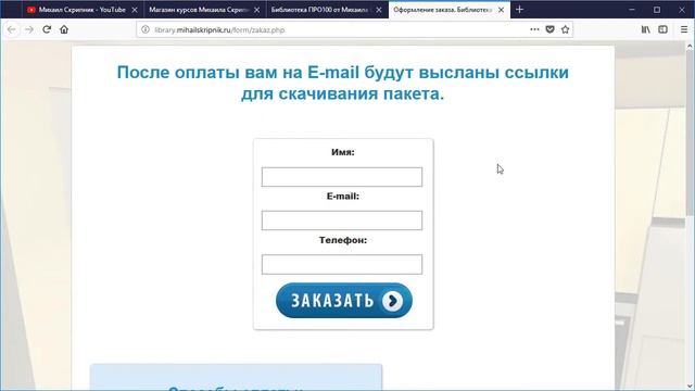 Магазин курсов Михаила Скрипника смотреть онлайн