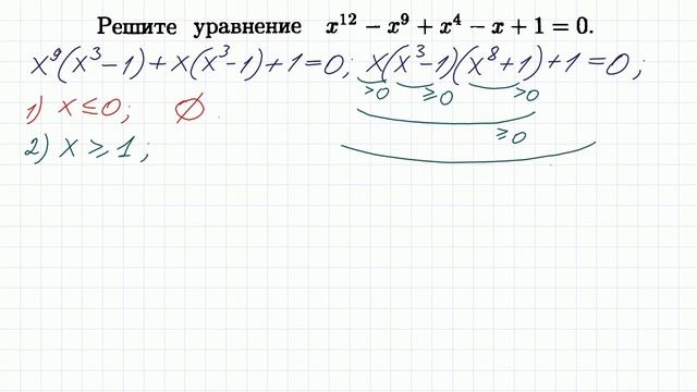 100 тренировочных задач #31 x^12-x^9+x^4-x+1=0 смотреть онлайн