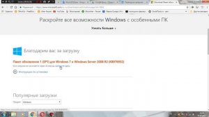 Установка обновлений SP1 для Windows 7