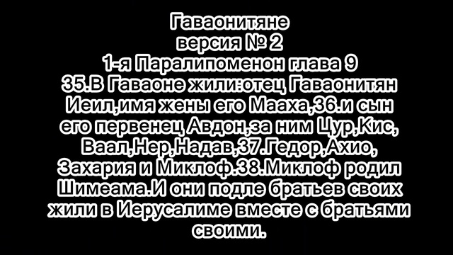 Библия.Искажение,противоречия,часть-2