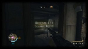 Вольфенштайн 2009. Укрепленная Ферма. Фолианты, золото и данные.