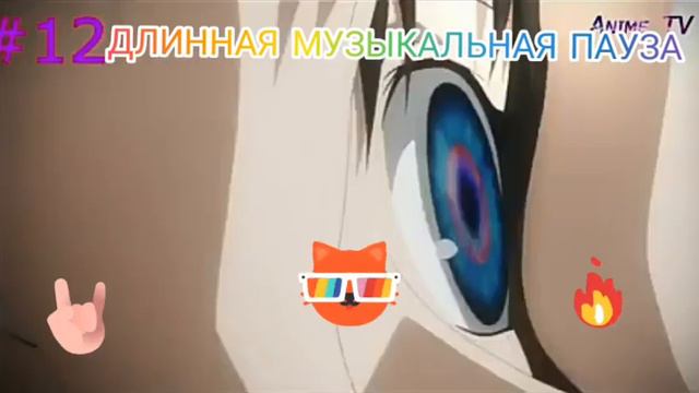 ПОДБОРКА АНИМЕ ПРИКОЛОВ 🔥 С МУЗЫКОЙ +18🔞 смотреть онлайн