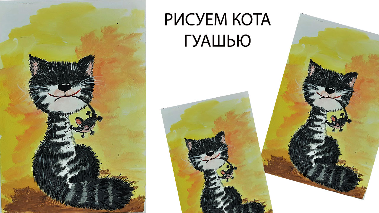 Как легко нарисовать кота. Рисуем кота и мышь. Правополушарное рисование. смотреть онлайн