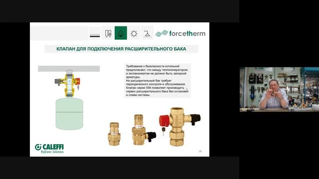 Вебинар 5 Элементы безопасности котельной Аварийные клапаны и модули заполнения смотреть онлайн
