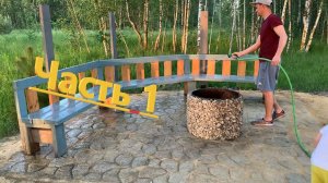 Как сделать уютную зону костра своими руками ! (Кострище) Часть 1.