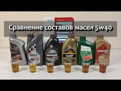 Сравнение составов масел 5w40 (G-Energy, Rolf, Lukoil, Tatneft, Mirax)