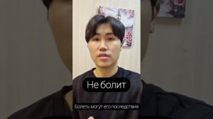 Остеохондроз. Что делать? Доктор Пак