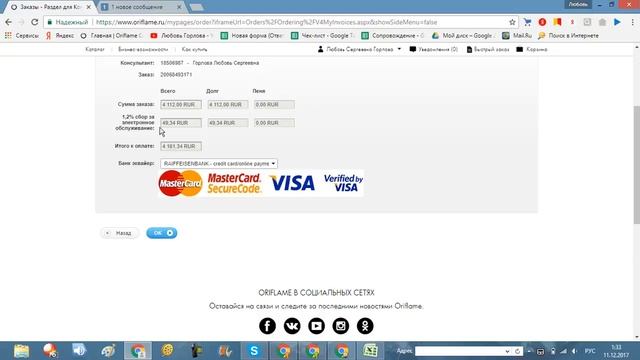 Как оплатить заказ через личный кабинет любой картой смотреть онлайн