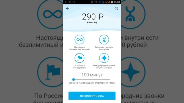 Неявная опция в приложении Yota смотреть онлайн