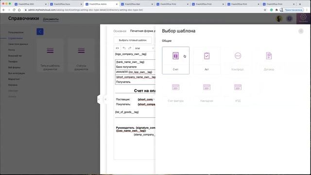 Новый микросервис от FreshOffice - Документы смотреть онлайн