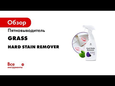 Пятновыводитель Grass Hard Stain Remover на растворителе триггер флакон 600 мл 125616 смотреть онлайн