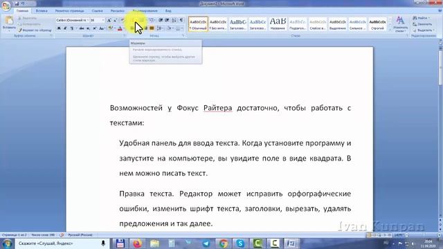 Как сделать списки в Ворде Word, маркированный, нумерованный