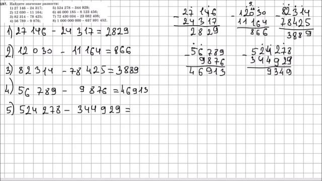 Математика 5 класс Мерзляк, Полонский УПР 197