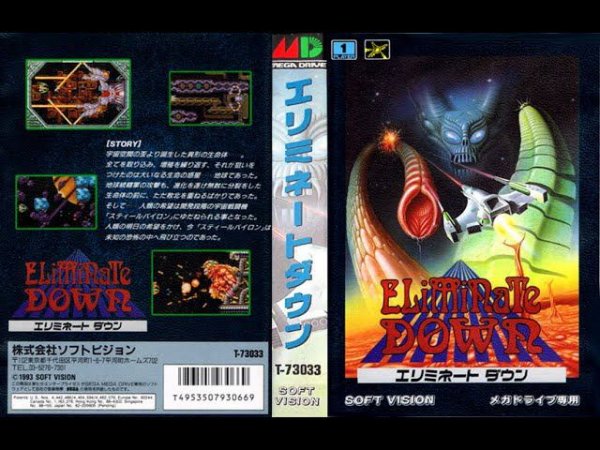 Eliminate down (sega) - dropped (не пройден)