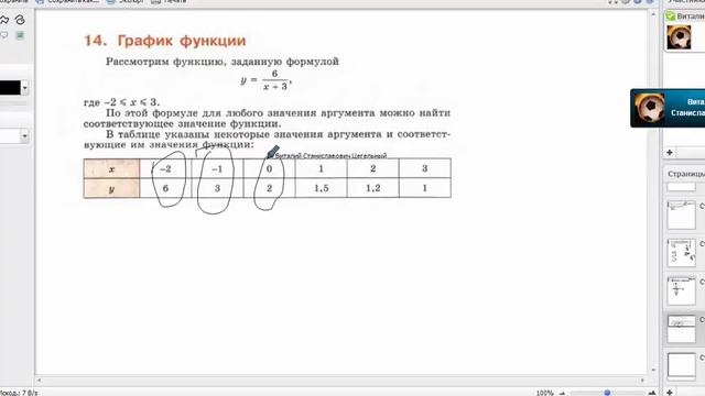 7 класс Функции, введение, графики! смотреть онлайн