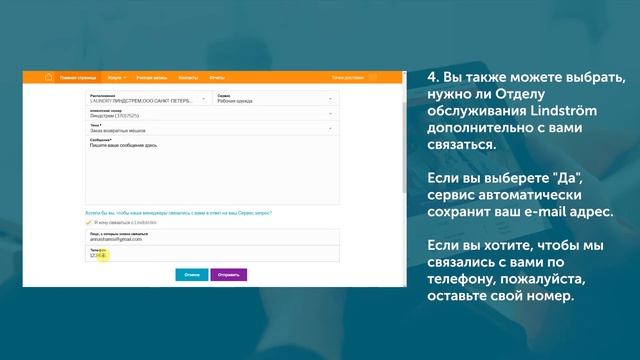 Как отправить сервис-запрос с помощью eLindstrom? (видео-инструкция) смотреть онлайн