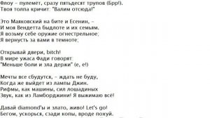 Текст песни: ВЕНДЕТТА.