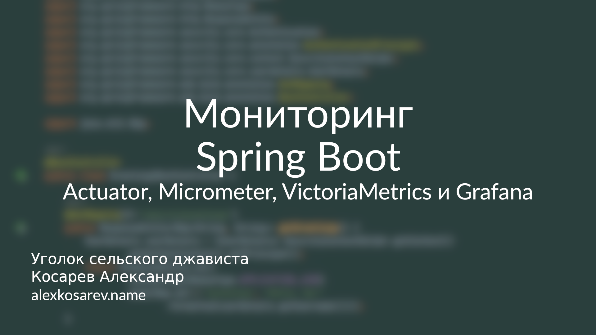 Actuator, Micrometer, Victoria Metrics, Grafana - Мониторинг Spring Boot смотреть онлайн