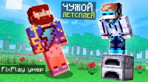 Lp. МАЙНКРАФТ, НО НЕЛЬЗЯ КАСАТЬСЯ ЗЕМЛИ #1 Чужой летсплей