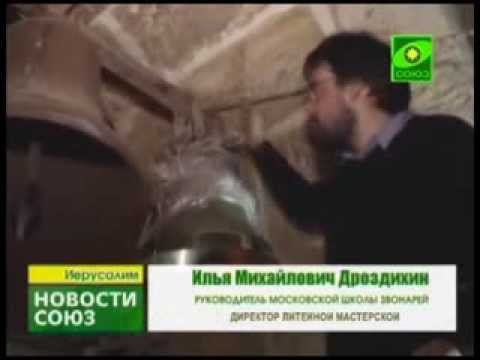 Установлен колокол на колокольне храма Гроба Господня в Иерусалиме смотреть онлайн