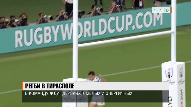 Регби в Тирасполе смотреть онлайн