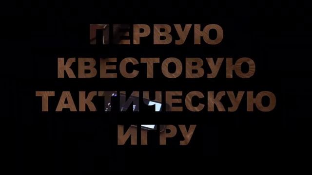 Промо ролик к квестовой тактической игре "Город- Государство". Penza Airsoft Страйкбол UFO смотреть онлайн