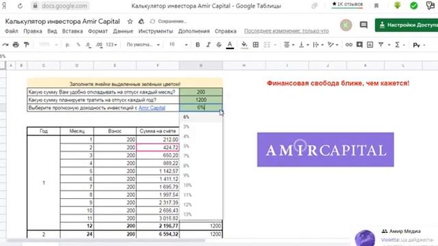 Калькулятор доходности счётов Амир капитал смотреть онлайн