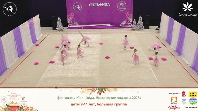 Сильфида 2023 - 11.12.2022 - Сильфида-Радуга, Минск