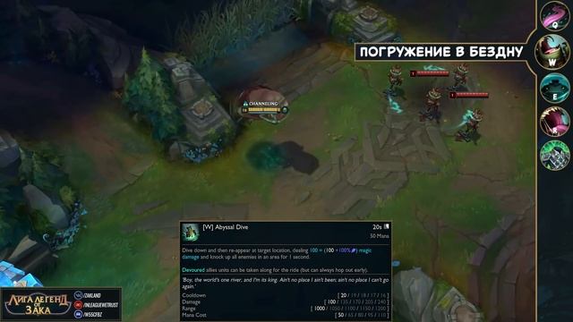 РЕВОРК ТААМ КЕНЧА | ОБЗОР УМЕНИЙ И ГЕЙМПЛЕЙ | Лига Легенд Обновление 11.13 смотреть онлайн