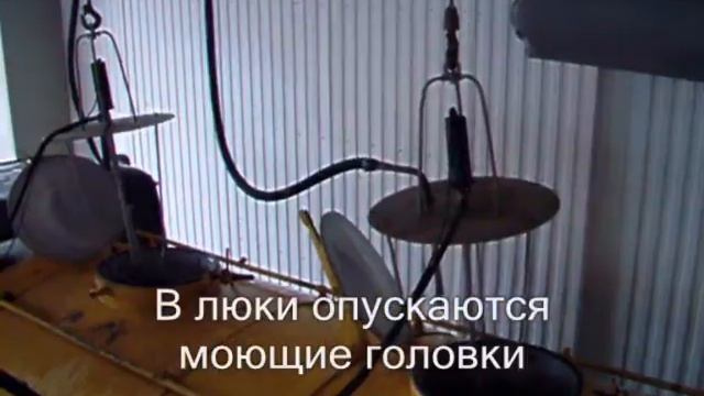 Внутренняя мойка молоковоза смотреть онлайн