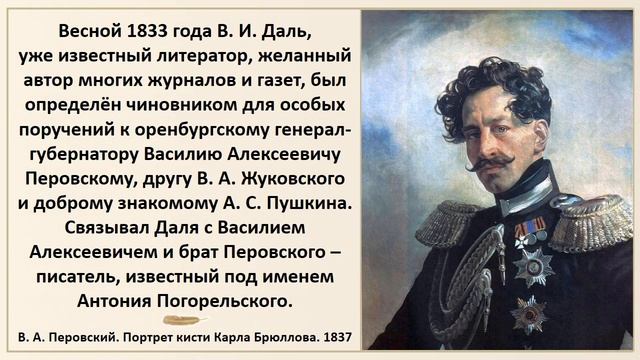 Видеопрезентация «Не слыть, а быть: А. С. Пушкин и В. И. Даль» смотреть онлайн