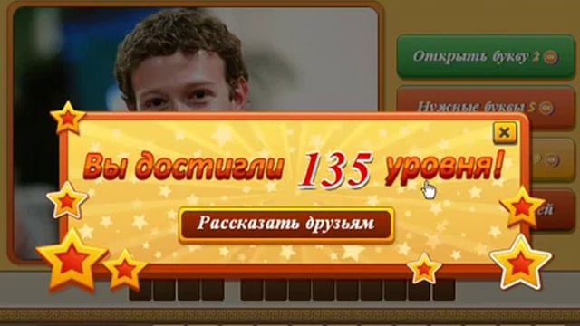 ОТВЕТЫ игра УГАДАЙ ЛИЧНОСТЬ 131, 132, 133, 134, 135, 136, 137, 138, уровень. Одноклассники.131 138 смотреть онлайн