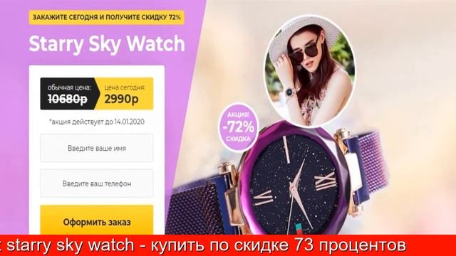 часы starry sky watch отзывы смотреть онлайн