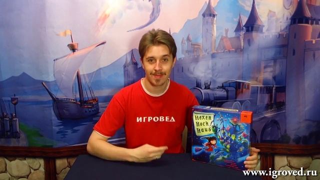 Ведьмина башня. Обзор настольной игры от Игроведа.mp4 смотреть онлайн