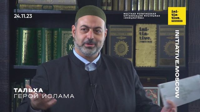 Тальха – герой Ислама. Шейх Висам Бардвил. Хутба 24.11.23 смотреть онлайн