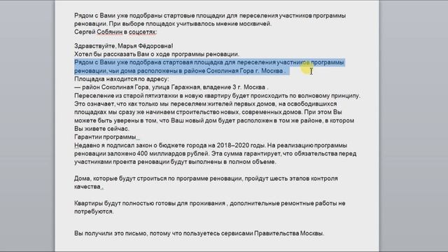Письмо от мэра Москвы Сергея Собянина. Реновация жилья. Подарок от мэрии к Новому году. смотреть онлайн