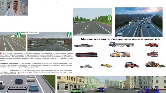 1 глава , общие положения. Знакомство с ПДД. Урок первый