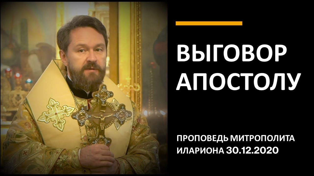 Выговор апостолу смотреть онлайн