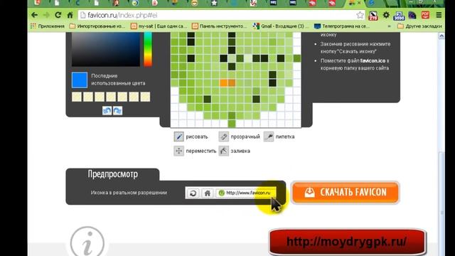 Как установить фавикон на сайт смотреть онлайн
