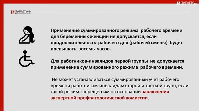 Суммированный учет рабочего времени смотреть онлайн