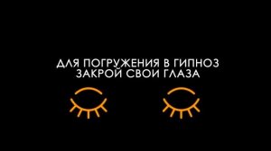 МОМЕНТАЛЬНЫЙ ВЫХОД ИЗ ТЕЛА ЧЕРЕЗ ГИПНОЗ | АСТРАЛ - АСМР ГИПНОЗ для сна