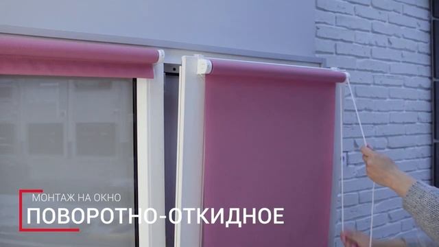 Установка рулонной шторы мини Sola на окно. Монтаж рулонной шторы смотреть онлайн